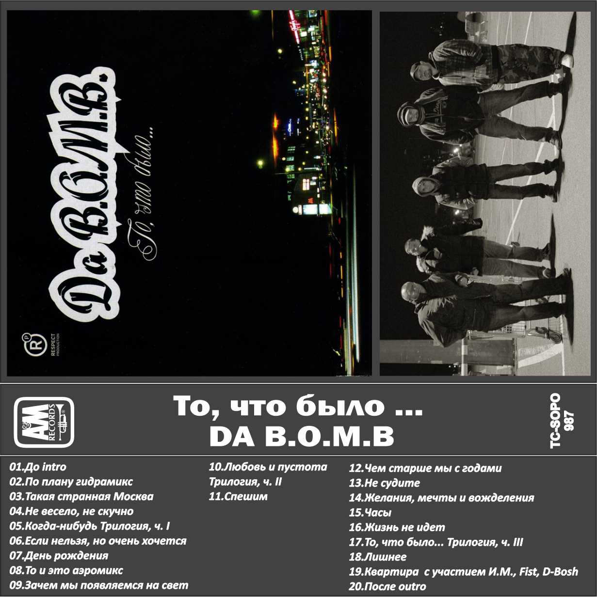 Da B.O.M.B.-То, что было